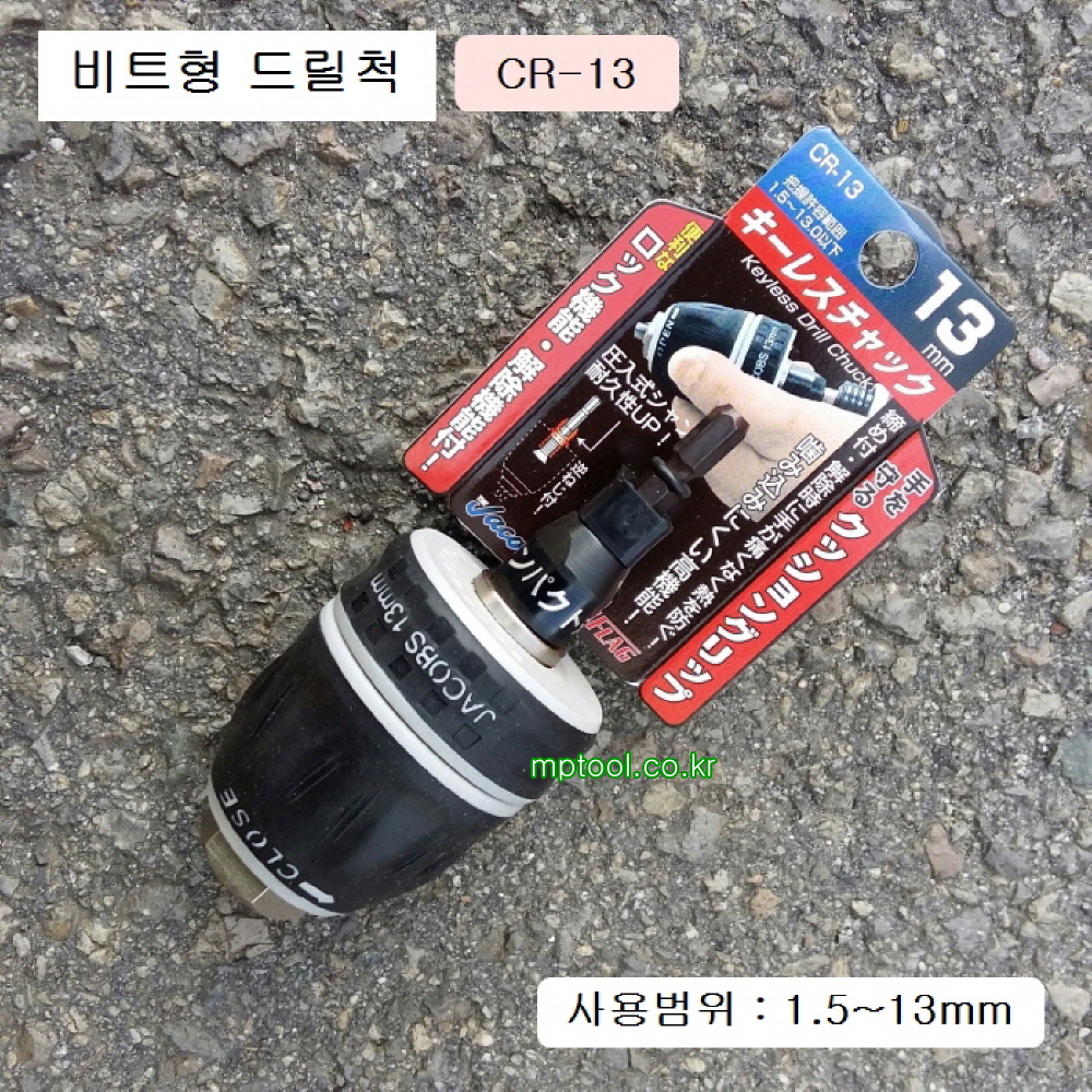 썬프라그 드라이버드릴척 CR-13 1.5~13mm용 6.35mm비트 키레스타입