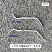 HCB A2282 브레이크라이닝조절기 대형자동차용 브레이크슈조절 2본조