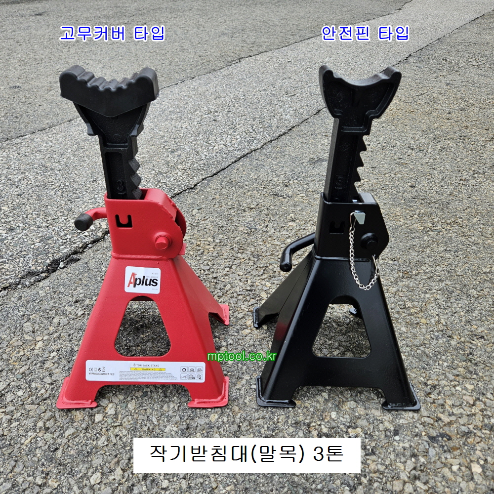 작기받침대(말목) 3TON 잭스텐드 3톤 적색 1셋트2개 자동차정비용