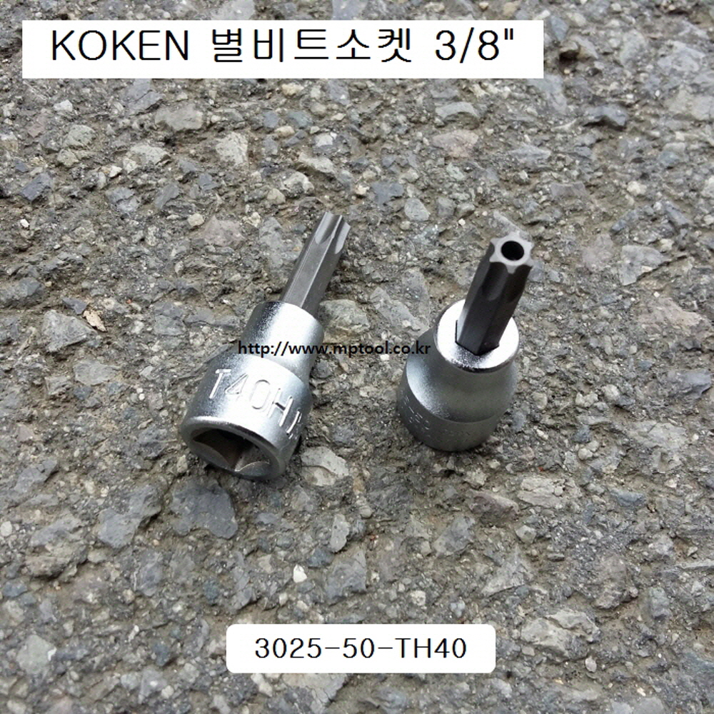 코겐 홀 별비트소켓(TH) 3/8인치 TH10~TH55 3025-50 KOKEN