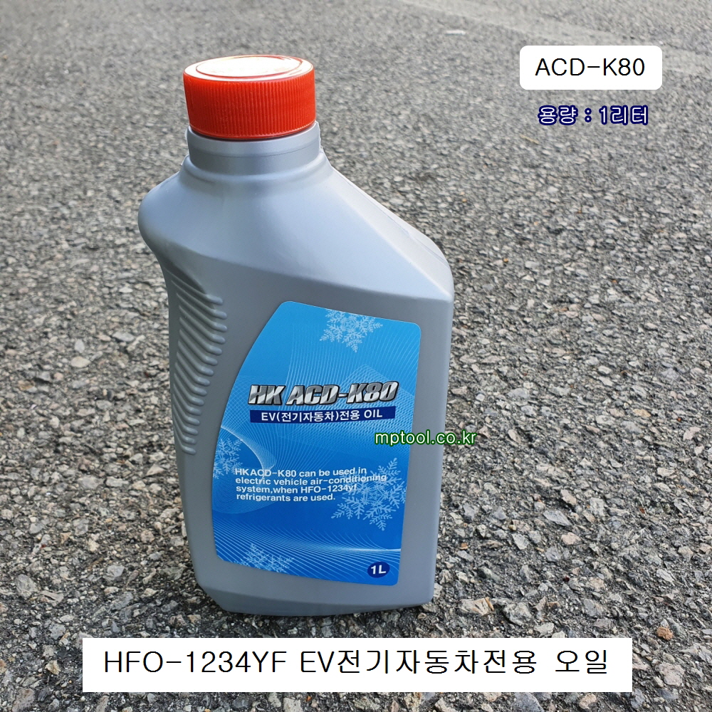 에어컨 HFO-1234YF EV전기자동차전용 냉동유 1리터 ACD-K80 A/C OIL 하이브리드차용