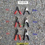 미니집게 10A(52mm) 25A(73mm) 30A(75mm) 소형 흑색1+적색1=1조 70094