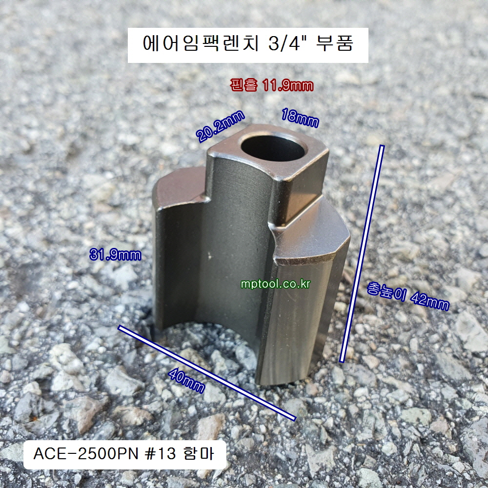 ACE-2500PN 13번 함마 12번 함마핀 3/4인치 에어임팩 수리부품 드라이버