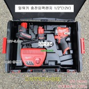 밀워키 충전임팩렌치 1/2