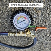 제작품 TG04 오일메다+페이로다집게 타이어게이지 대형차에어게이지