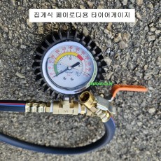 제작품 TG04 오일메다+페이로다집게 타이어게이지 대형차에어게이지