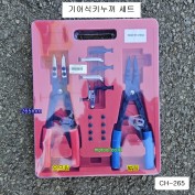 CH-265 기어식 키플라이어 중형 세트 스냅링플라이어 265mm 벌림오므림