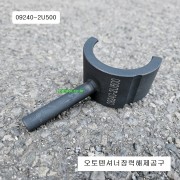 09240-2U500 오토텐셔너장력해제공구 모비스현대기아자동차특수공구