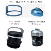 르노 콜레오스 오일필터렌치 터보 16각86mm 하이브리드 14각74mm