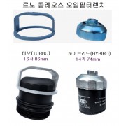르노 콜레오스 오일필터렌치 터보 16각86mm 하이브리드 14각74mm