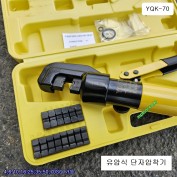 SGT 유압식 단자압착기 YQK-70 4~70SQ작업 육각모양