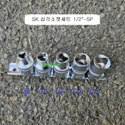 삼각소켓세트 SK-P752 5본조