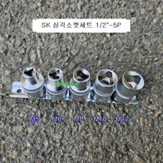 삼각소켓세트 SK-P752 5본조