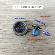 에어임팩부품 TLRT-231용 놉+놉스크류 IR-231공용