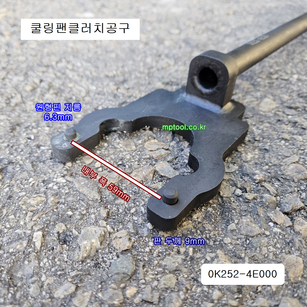 0K252-4E000 현대기아 LPG차 쿨링팬클러치교환공구 모비스현대기아자동차특수공구