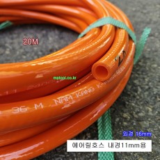 에어릴호스 20M 100M 내경11mm/외경16mm 우레탄편조에어호스