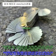 피치게이지 CH-52P mm+inch겸용 52p 볼트나사산측정공구