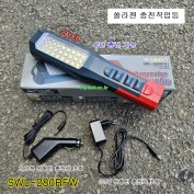 쏠라젠 충전LED작업등 SWL-240RFW 굴절 LED24+1
