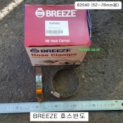 BREEZE브리즈 스텐반도62040 52~76mm용 호스반도 낱개판매 밴드클램프