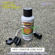 슈퍼쿨 리크스탑 39241-YF HFO1234YF용  LEAKSTOP 에어컨가스누설방지 1OZ 토탈케어