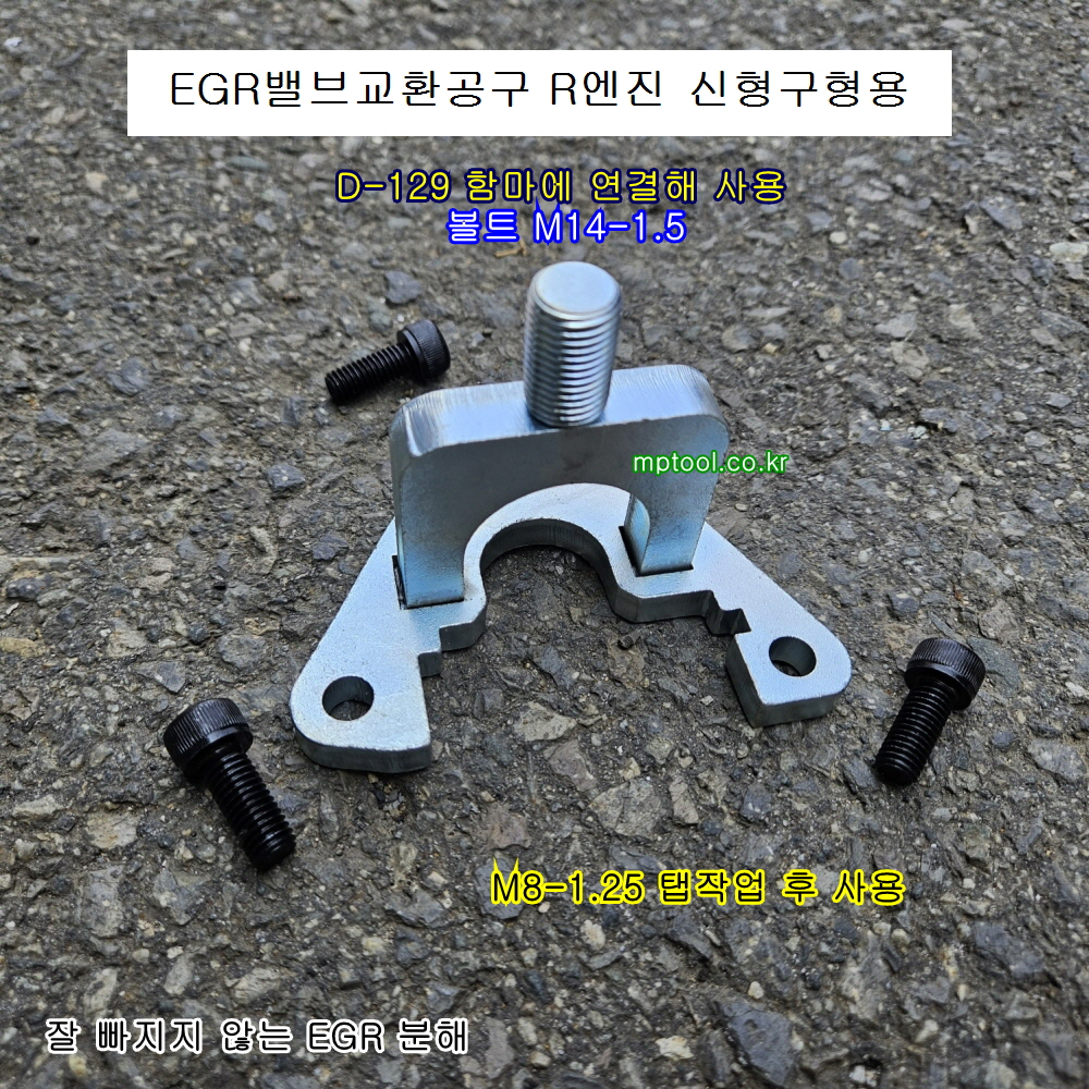R엔진용 신형구형 EGR밸브분해구 TD-GN