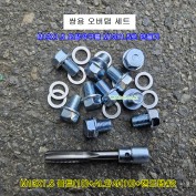 쌍용차용 오일곡구 M12X1.5용 오버탭세트 M13X1.5
