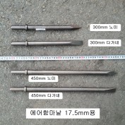 시나노 일본산 에어치핑함마날 17.5mm 노미날 다가네날 SINANO