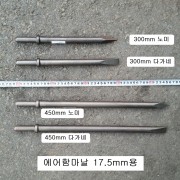 시나노 일본산 에어치핑함마날 17.5mm 노미날 다가네날 SINANO