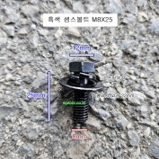 흑색 샘스볼트 M8X25 (머리12mm) 10개 SEM'S 소량판매