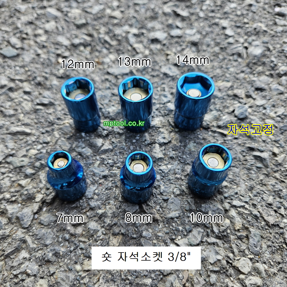 SK 숏자석소켓 3/8인치 7,8,10,12,13,14mm 마그네틱복스알 SK-9190S