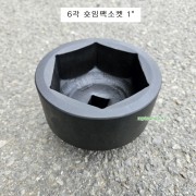 중국 숏임팩소켓 1인치 80,85,90,95,100,105mm 6각 CH-3DY
