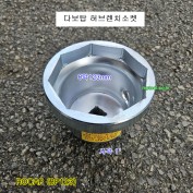 다보탑 허브렌치소켓 8각123mm ROCAP 롤스허브캡, 대우BCT후륜
