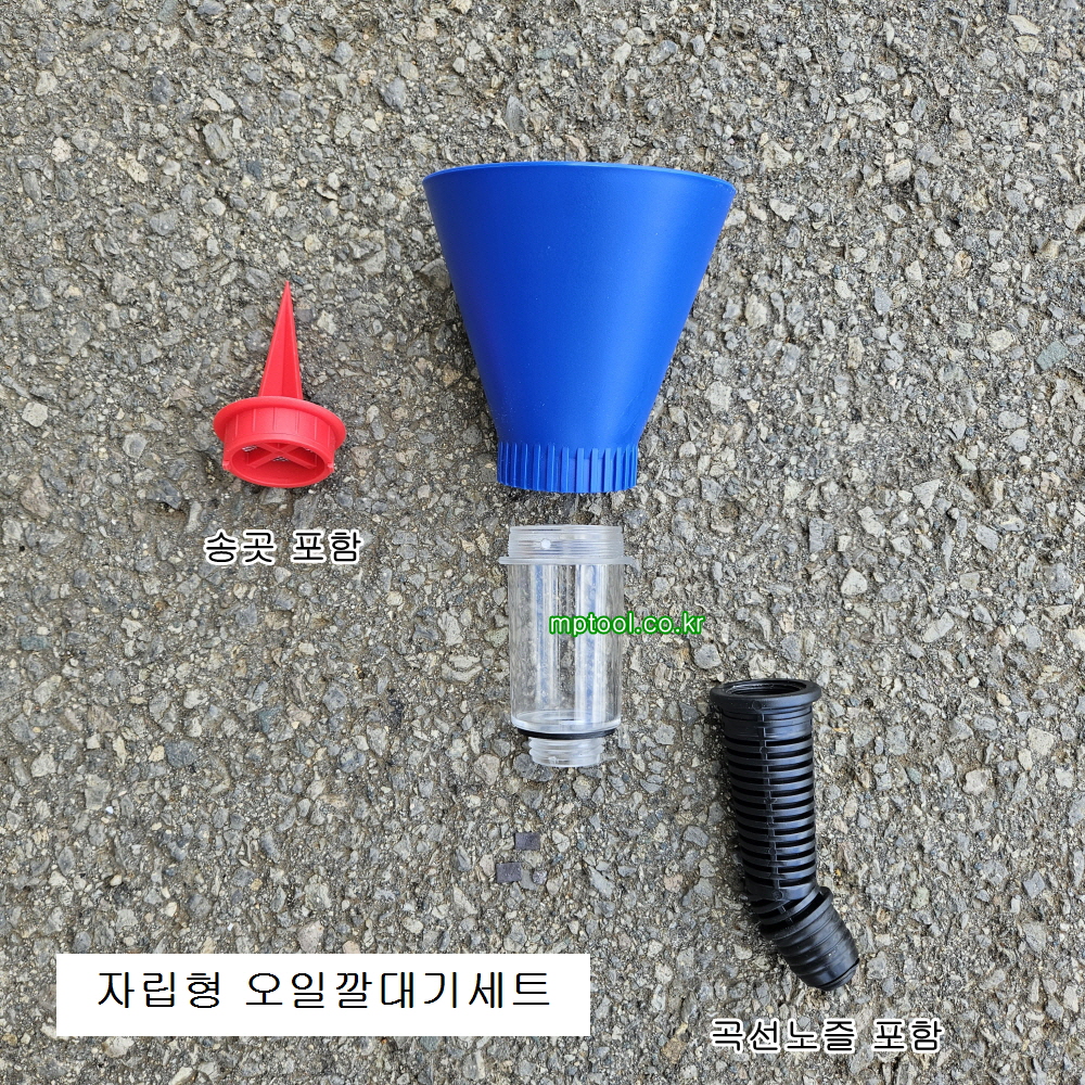 자립형 오일깔때기세트 CH-518 송곳+곡선노즐
