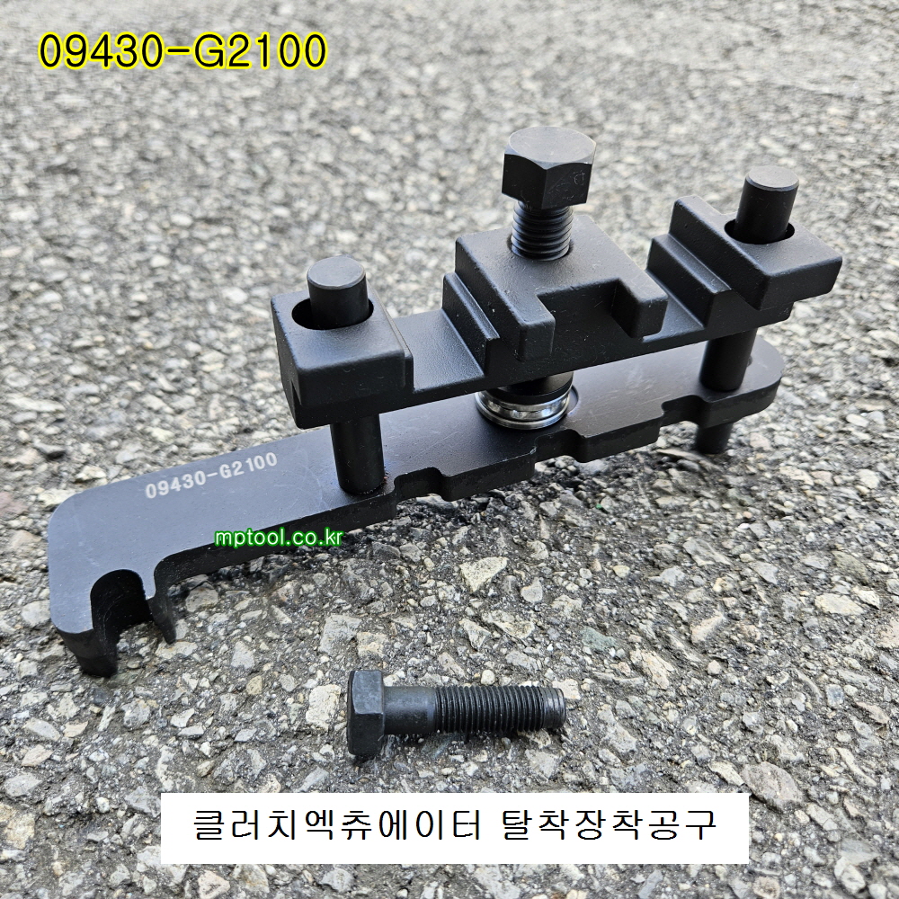 09430-G2100 클러치엑츄에이터 탈착장착공구 모비스현대기아자동차특수공구