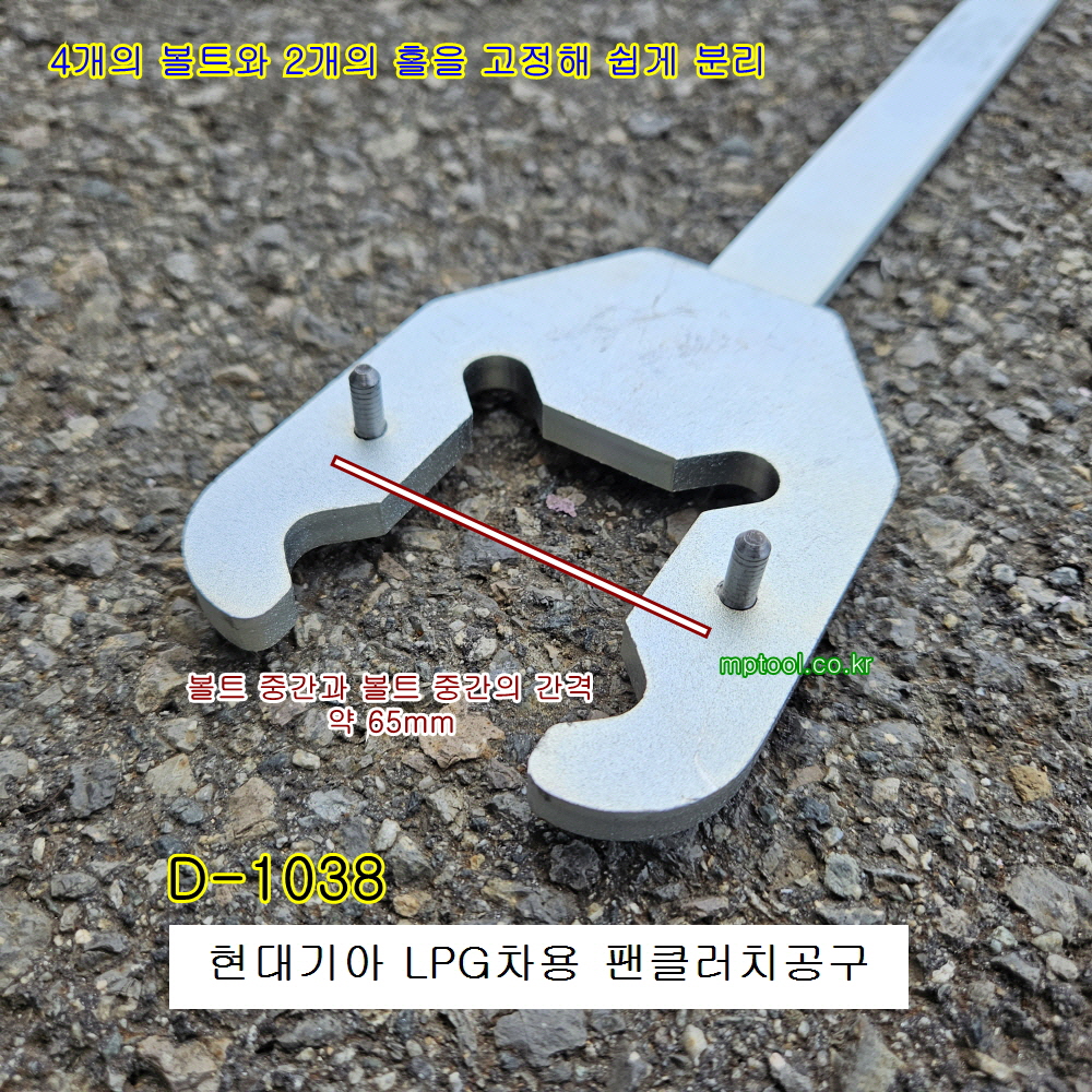 [D-1038] 다마스타 DMS 현대기아 LPG차 팬클러치교환공구