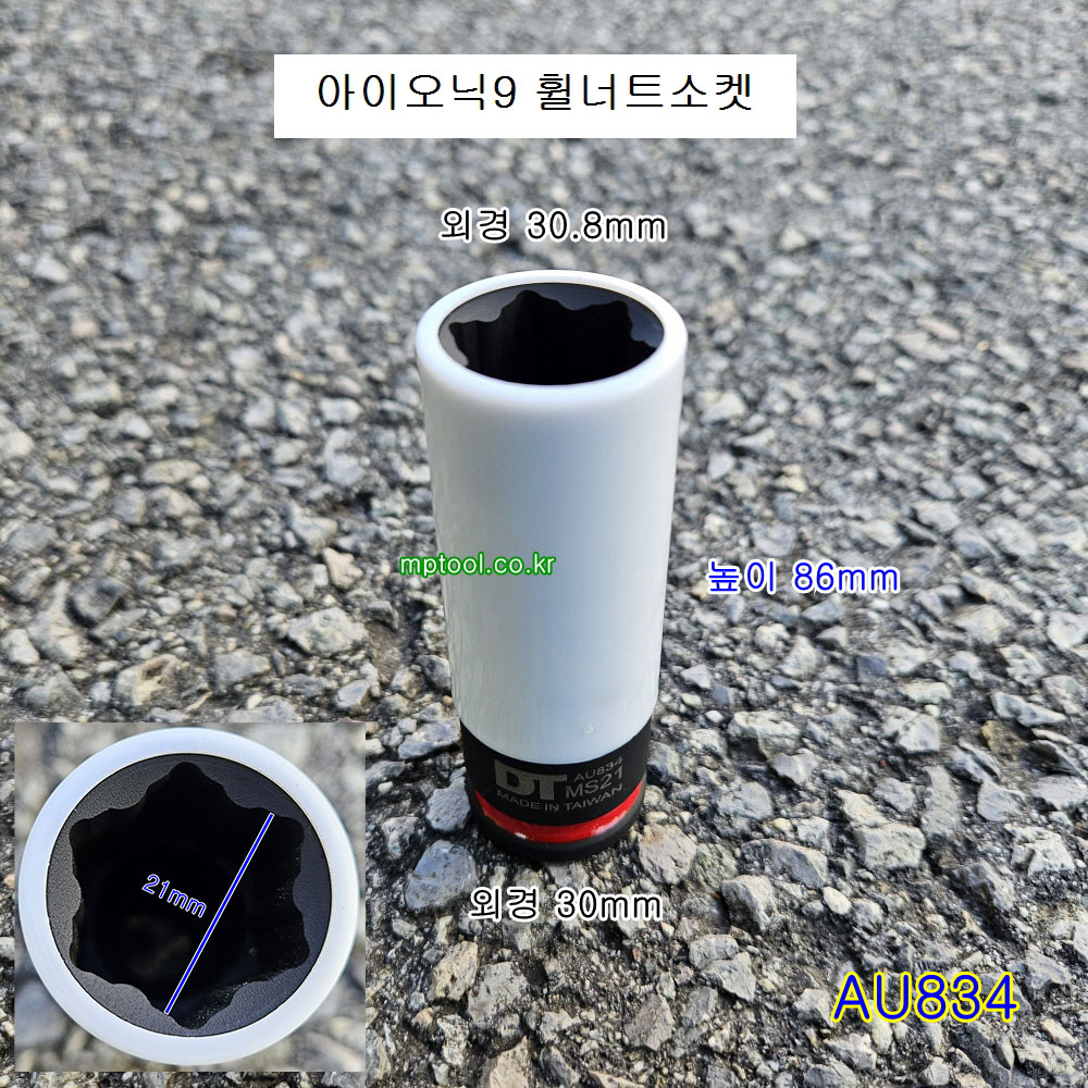 AU834 아이오닉9 휠너트소켓 1/2 21mm 휠락소켓 무궁화꽃별모양 DT