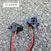 라이트잭 신형H7용 (1개)  삼각형 자동차전구전조등소켓