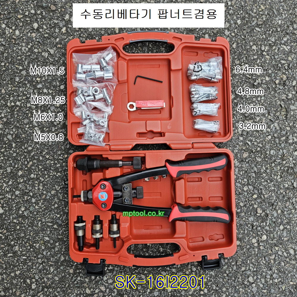 수동리베타기 SK-16I2201 팝너트M5~M10, 블라인드리벳3.2~6.4mm 겸용 POP NUT리벳건