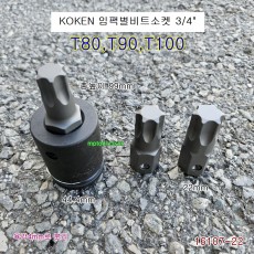 코겐 임팩별비트소켓(T) 3/4인치 T80 T90 T100 16107-22 세트