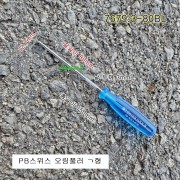 PB스위스 오링풀러90도형 7679.3-80BL 훅픽세트 7680CN일부 미니후크드라이버