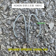 코겐 안전스프링 1801C 1인치 임팩소켓고정 C링 KOKEN C81