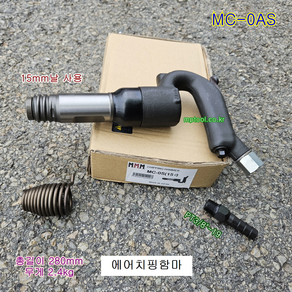 MMM 에어치핑함마 MC-0AS 15mm날사용 노미별도판매 에어쁘레카햄머 엠엠엠