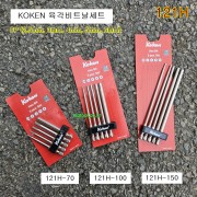 코겐 육각비트날세트 5본조 2.5~6mm 121H-50, 100, 150 KOKEN