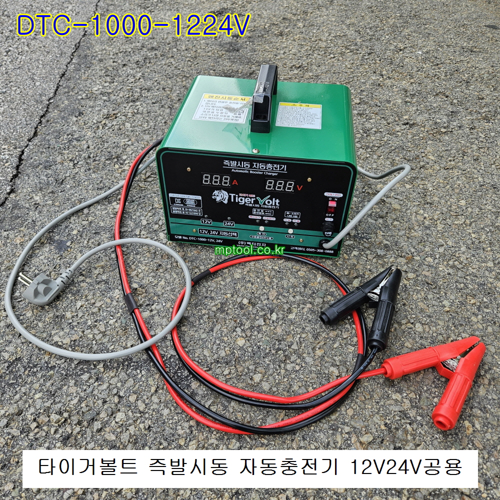 타이거볼트 즉발시동 자동밧데리충전기 DTC-1000-1224V 스마트충전기 벡터