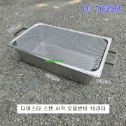 D-1035 스텐 오일받이 사각 부동액받이 15리터 오일드레인