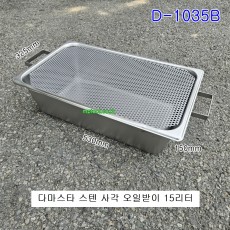 D-1035 스텐 오일받이 사각 부동액받이 15리터 오일드레인