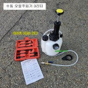 수입차용 수동 오토밋션오일교환기 CH-OL10P 아답타8P포함 기어오일주입기