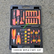 1000V용 절연공구세트 3/8인치 전기자동차 하이브리드차량