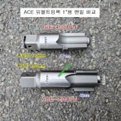 에이스 ACE-4000PN ACE-4500PN 앤빌 1인치 유볼트대형임팩수리부품 샤우드