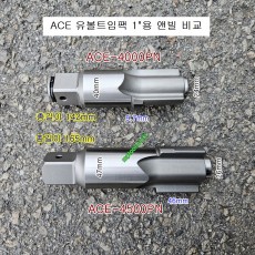 에이스 ACE-4000PN ACE-4500PN 앤빌 1인치 유볼트대형임팩수리부품 샤우드